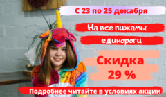 Три дня единорогов Три дня единорогов