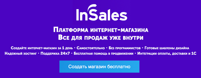 Создайте интернет-магазина за 1 день - все для продаж уже внутри